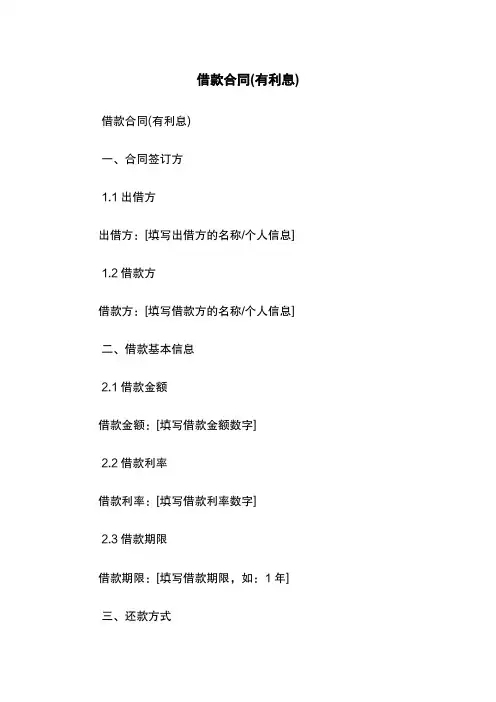 借款合同(有利息)