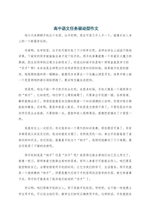 高中语文任务驱动型作文