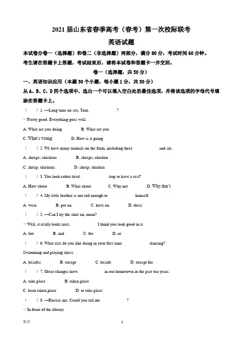 2021届山东省春季高考(春考)第一次校际联考英语试题