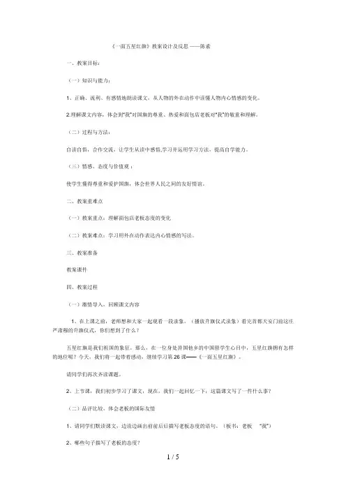 一面五星红旗教学设计及反思