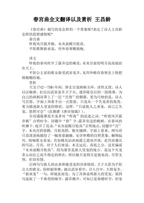 春宫曲全文翻译以及赏析 王昌龄