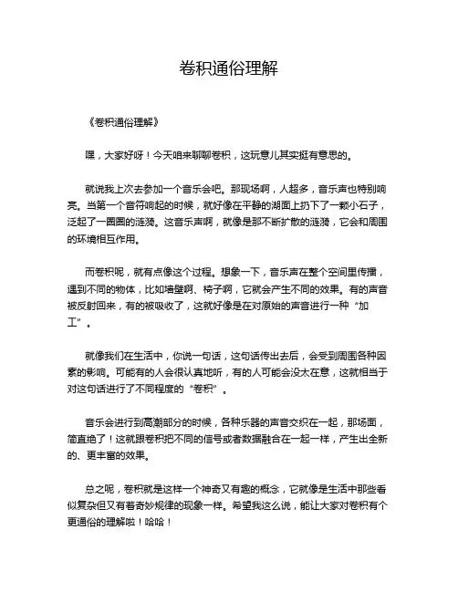 卷积通俗理解