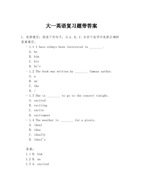 大一英语复习题带答案