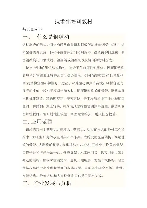 钢结构详图拆图详解及经验分享