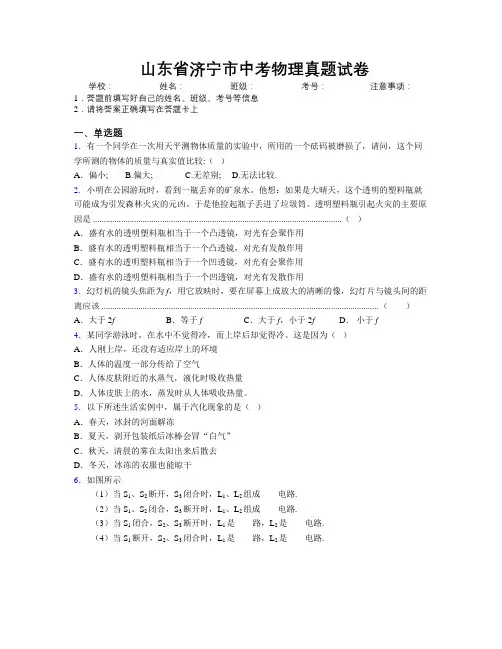 最新山东省济宁市中考物理真题试卷及解析