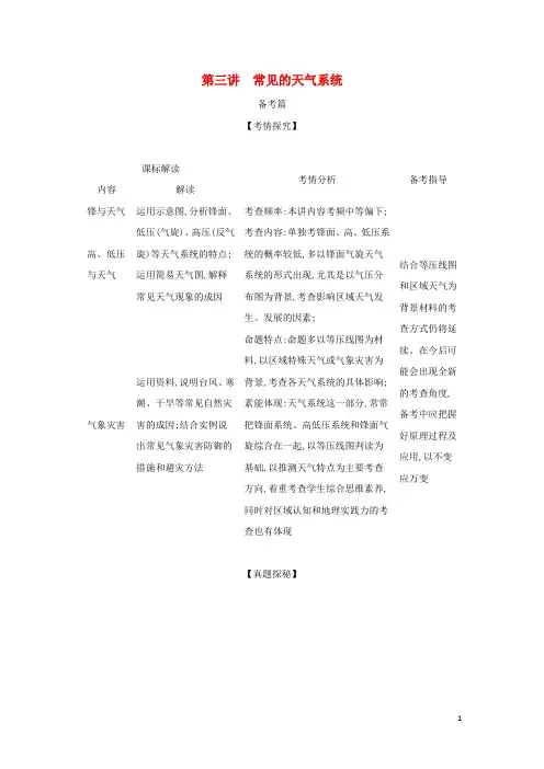 2022版高考地理一轮复习专题四第三讲常见的天气系统_基础集训含解析