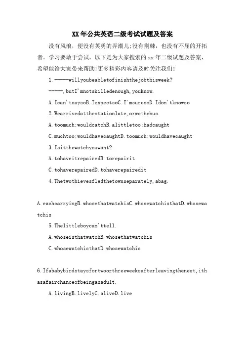 公共英语二级考试试题及答案