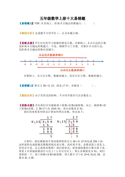五年级上册数学易错题训练