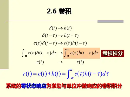 卷积积分基础