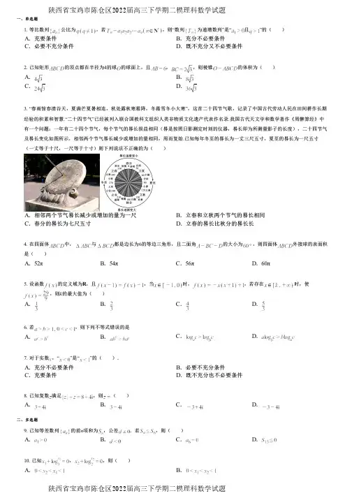 陕西省宝鸡市陈仓区2022届高三下学期二模理科数学试题