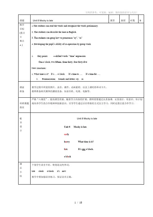 北师大版四年级下册英语Unit8Mockyislate教学设计