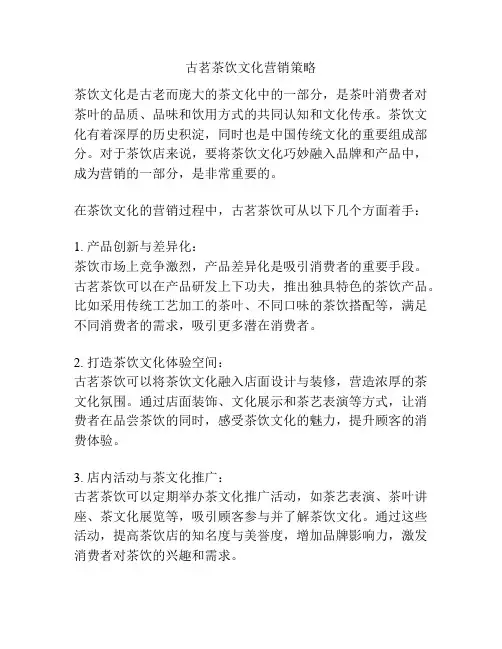 古茗茶饮文化营销策略