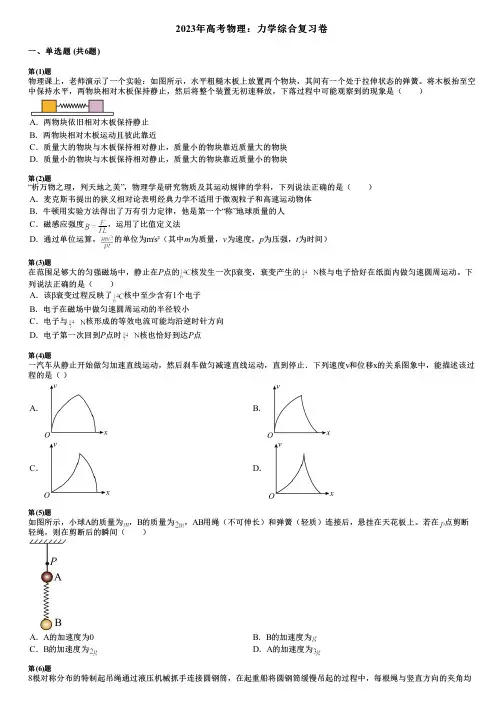 2023年高考物理：力学综合复习卷