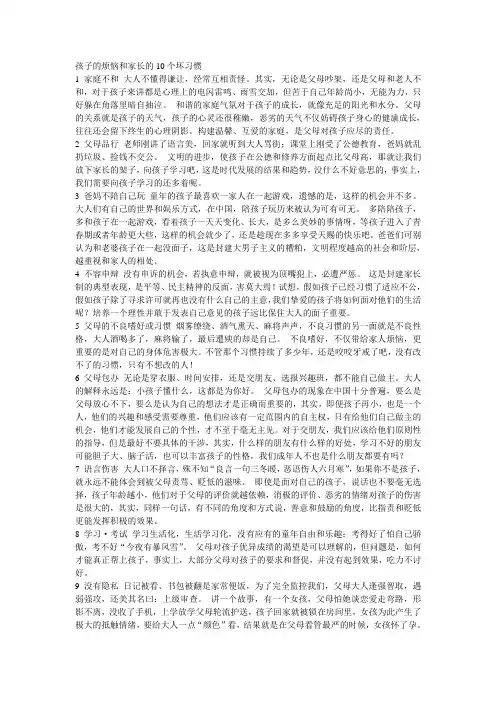 孩子的烦恼和家长的10个坏习惯
