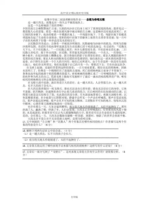 苏教版语文高二宿豫中学高二阅读理解训练作业 总想为你唱支歌