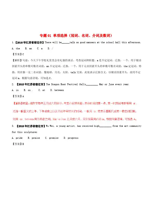 2018年中考英语专题01单项选择冠词名词介词及数词含解析