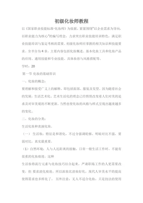 初级化妆师教程