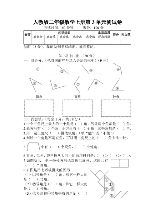 人教版二年级数学上册第3单元综合检测卷 附答案 (3)