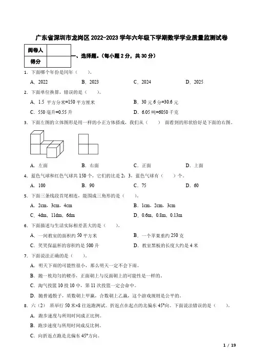 广东省深圳市龙岗区2022-2023学年六年级下学期数学学业质量监测试卷 附解析