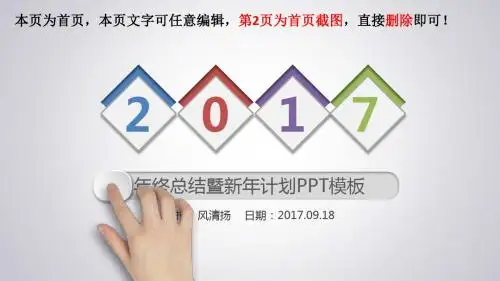 2017年企划部年终总结暨2018年工作计划PPT模板