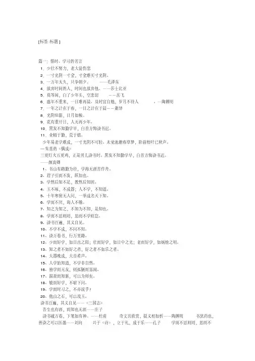 关于惜时的励志名言