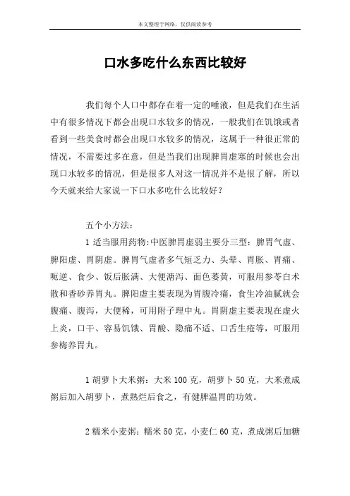 口水多吃什么东西比较好