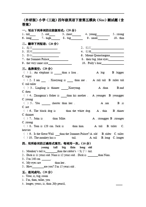 外研版(三起)英语四下 第五模块测试题含答案 试题
