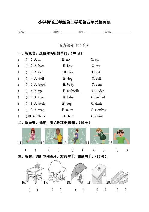 PEP小学英语三年级下学期unit 4单元检测题
