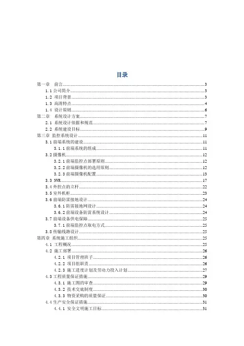 xx镇平安乡镇视频监控系统技术方案
