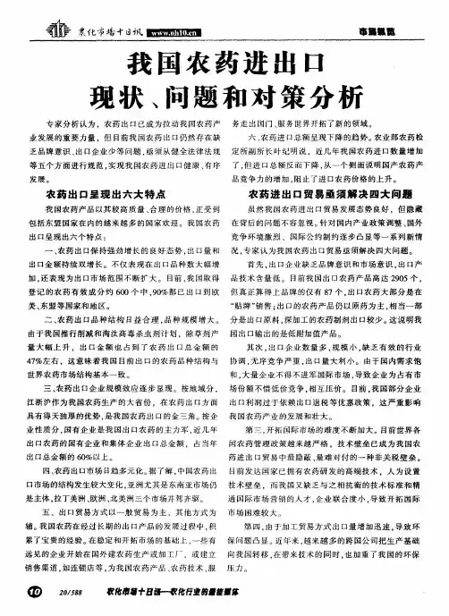 我国农药进出口现状、问题和对策分析