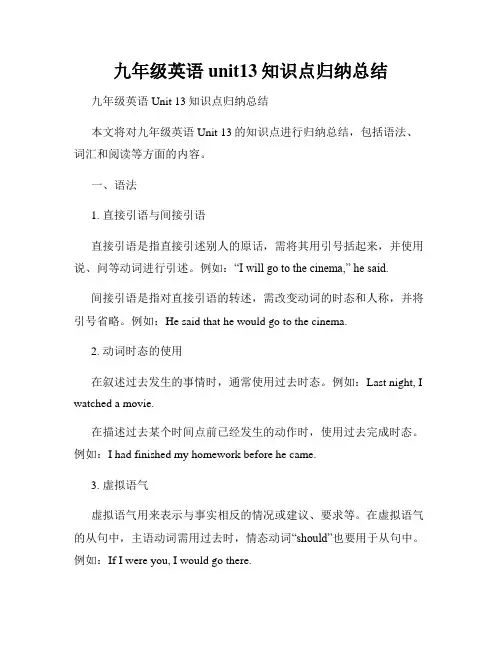 九年级英语unit13知识点归纳总结