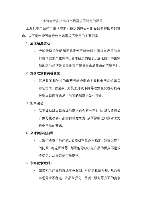 上海机电产品出出口市场需求不稳定的原因