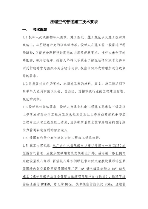压缩空气管道施工技术要求