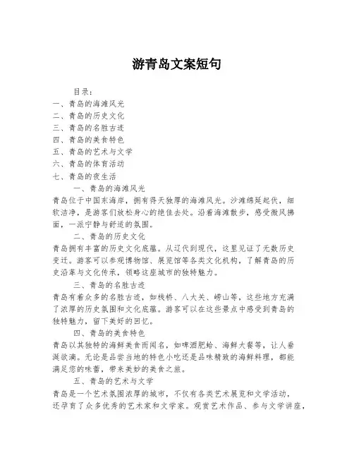 游青岛文案短句