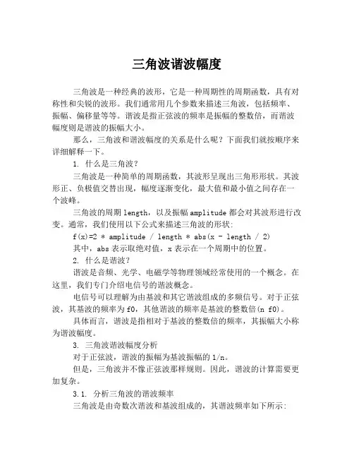 三角波谐波幅度