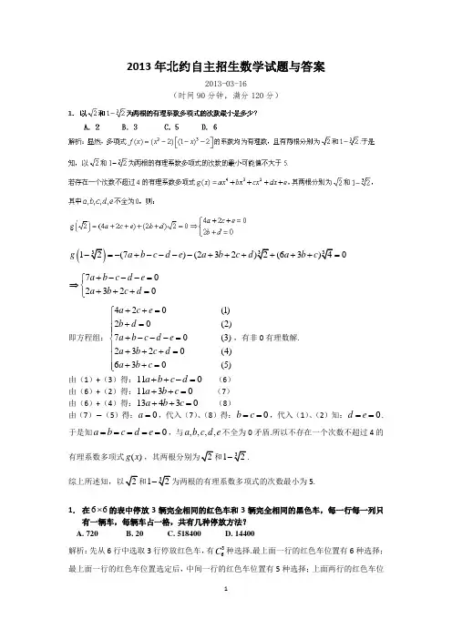 2013年北约自主招生数学试题Word版含解析