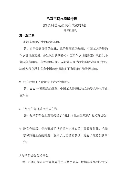 毛邓三考题