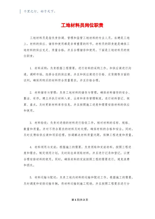 工地材料员岗位职责
