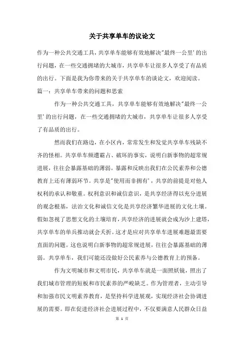 关于共享单车的议论文