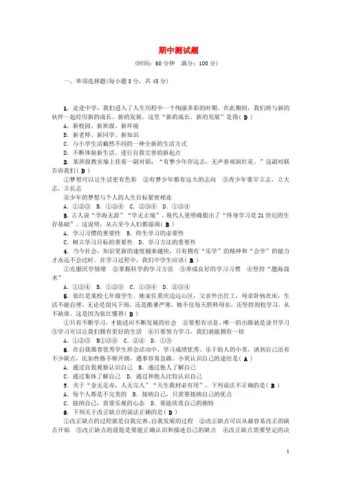 部编七年级道德与法治上册期中测试题(含答案)