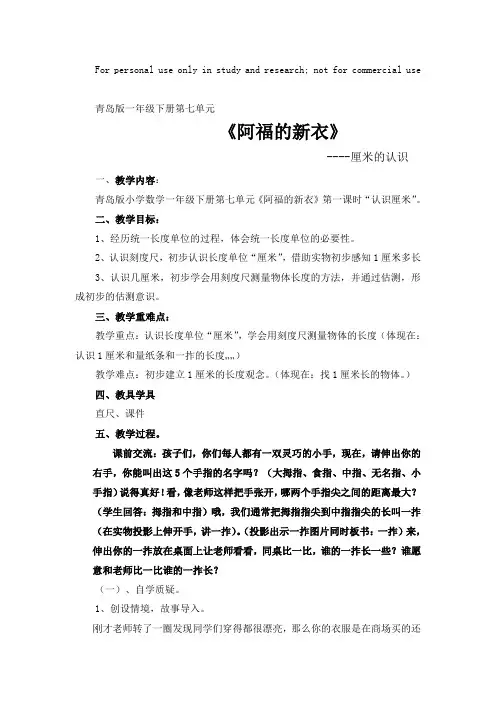 阿福的新衣课时教案
