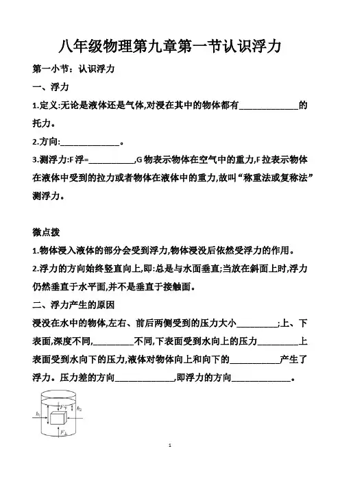 最新沪科版八年级下册物理  第九章浮力第一节认识浮力知识点+测试试题+答案
