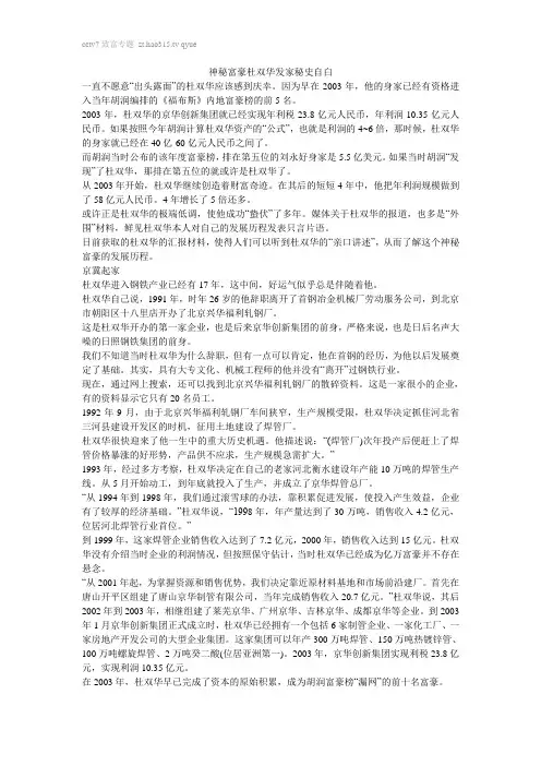 神秘富豪杜双华发家秘史自白