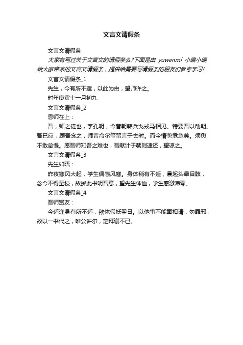 文言文请假条