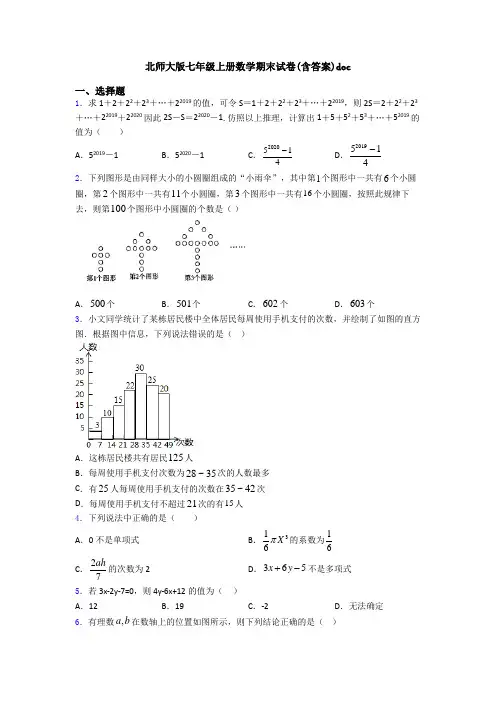 北师大版七年级上册数学期末试卷(含答案)doc