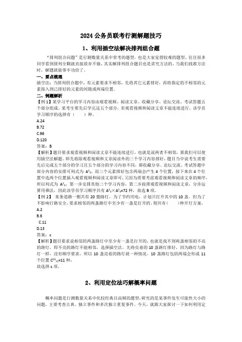 2024公务员联考行测数量关系解题技巧