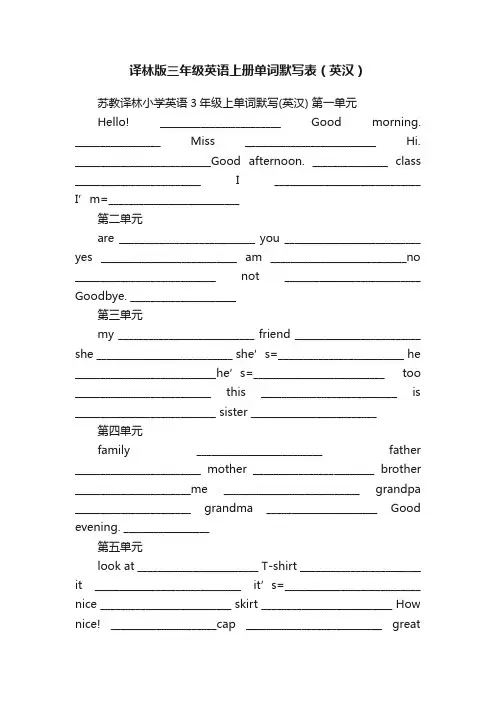 译林版三年级英语上册单词默写表（英汉）