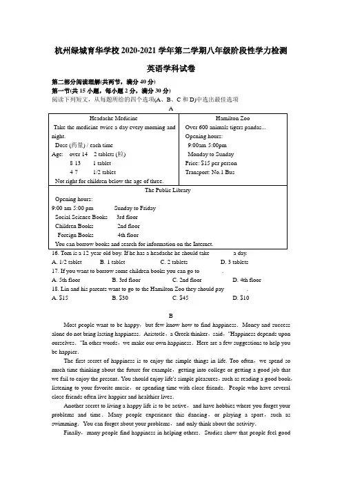 浙江省杭州绿城育华学校2020-2021学年下学期八年级英语第一次月考笔试部分