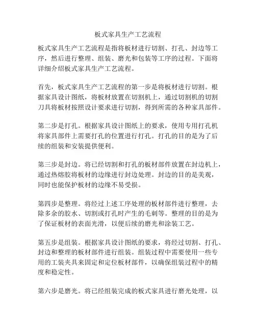 板式家具生产工艺流程