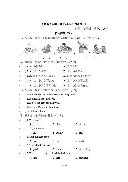 外研版(三起)五年级英语上册单元Module 7 检测卷 (2)含答案